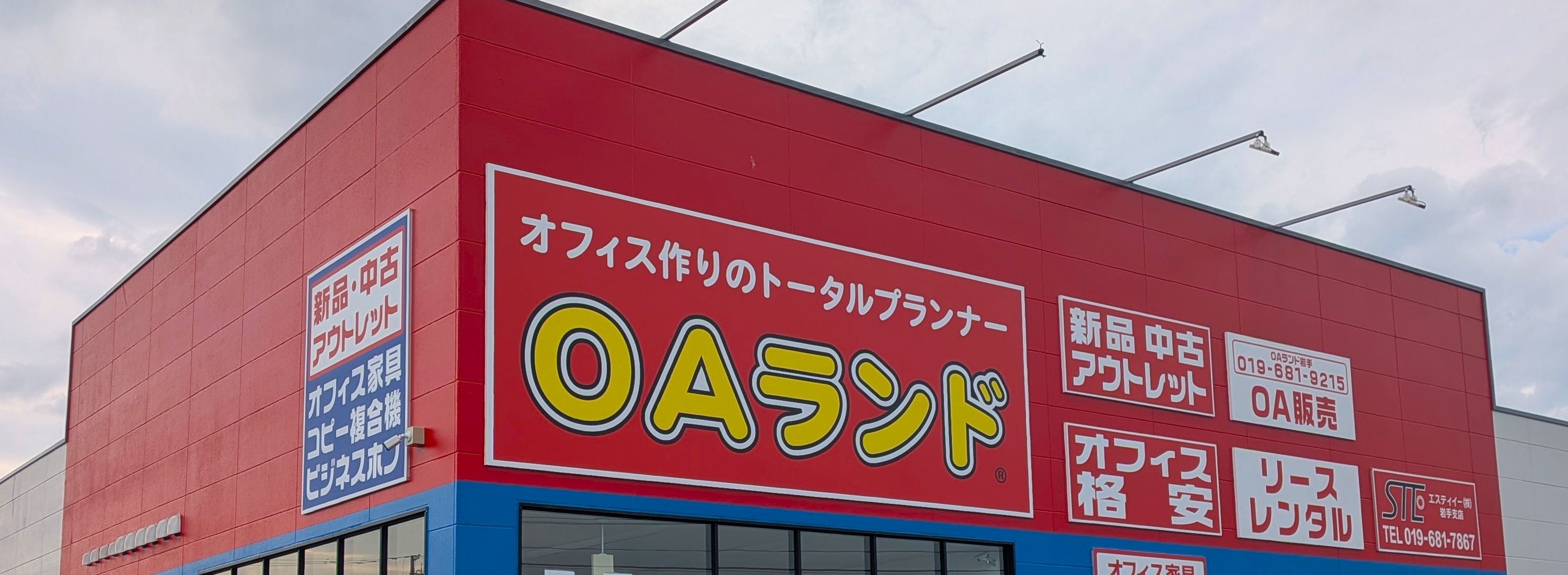 OAランド 岩手店