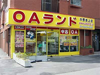 OAランド中野坂上店：画像