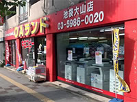 OAランド池袋大山：画像店