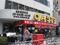 OAランド田町店：画像