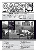 OAランドカタログ vol.27