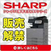 SHARP50周年モデル BPシリーズ販売解禁 詳細はこちら