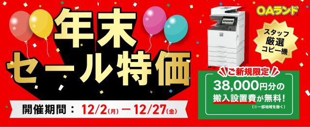 大決算セール 開催期間：3/31（日）まで