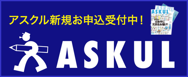 アスクルカタログ新規お申込み窓口