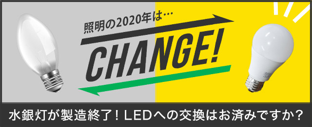 LED照明