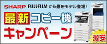 新発売カラー複合機キャンペーン