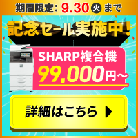 記念セール実施中