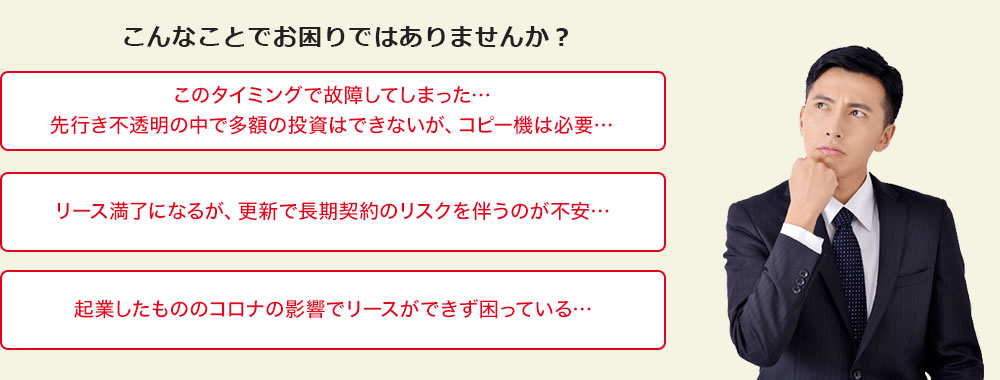 画像:こんなことでお困りではありませんか?