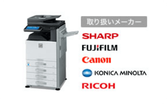コピー機・複合機