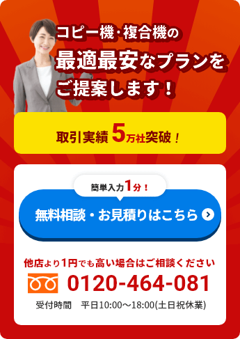 無料相談・お見積りはこちら