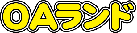 信頼と実績 おかげさまで40周年 OAランド
